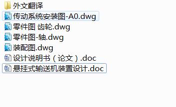 悬挂式输送机装置设计