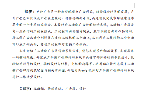 三面翻广告牌传动系统设计含开题及11张CAD图