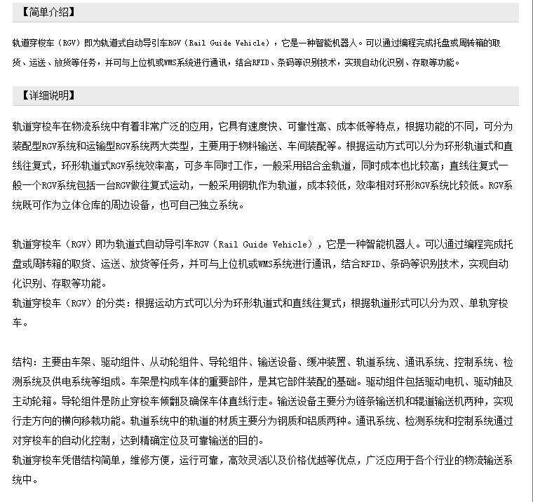 RGV穿梭车（实际投产）sw16可编辑