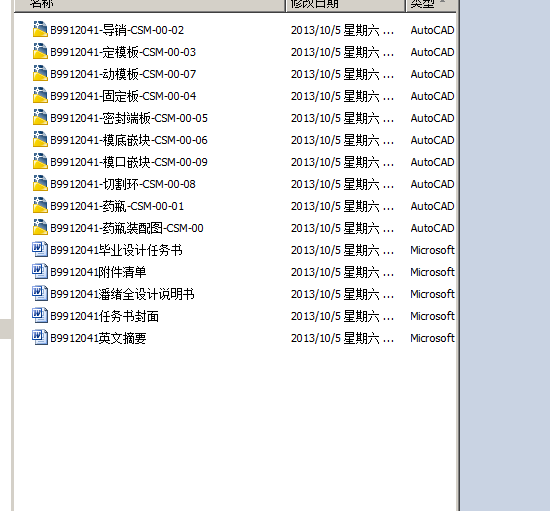 6药瓶注塑模设计(论文+DWG图纸)【优秀含CAD图纸】