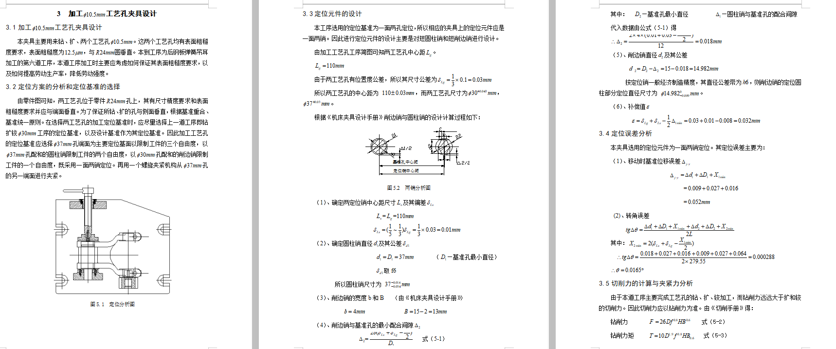 后钢板弹簧吊耳的钻Φ10.5孔夹具设计及加工工艺装备规程含4张CAD图