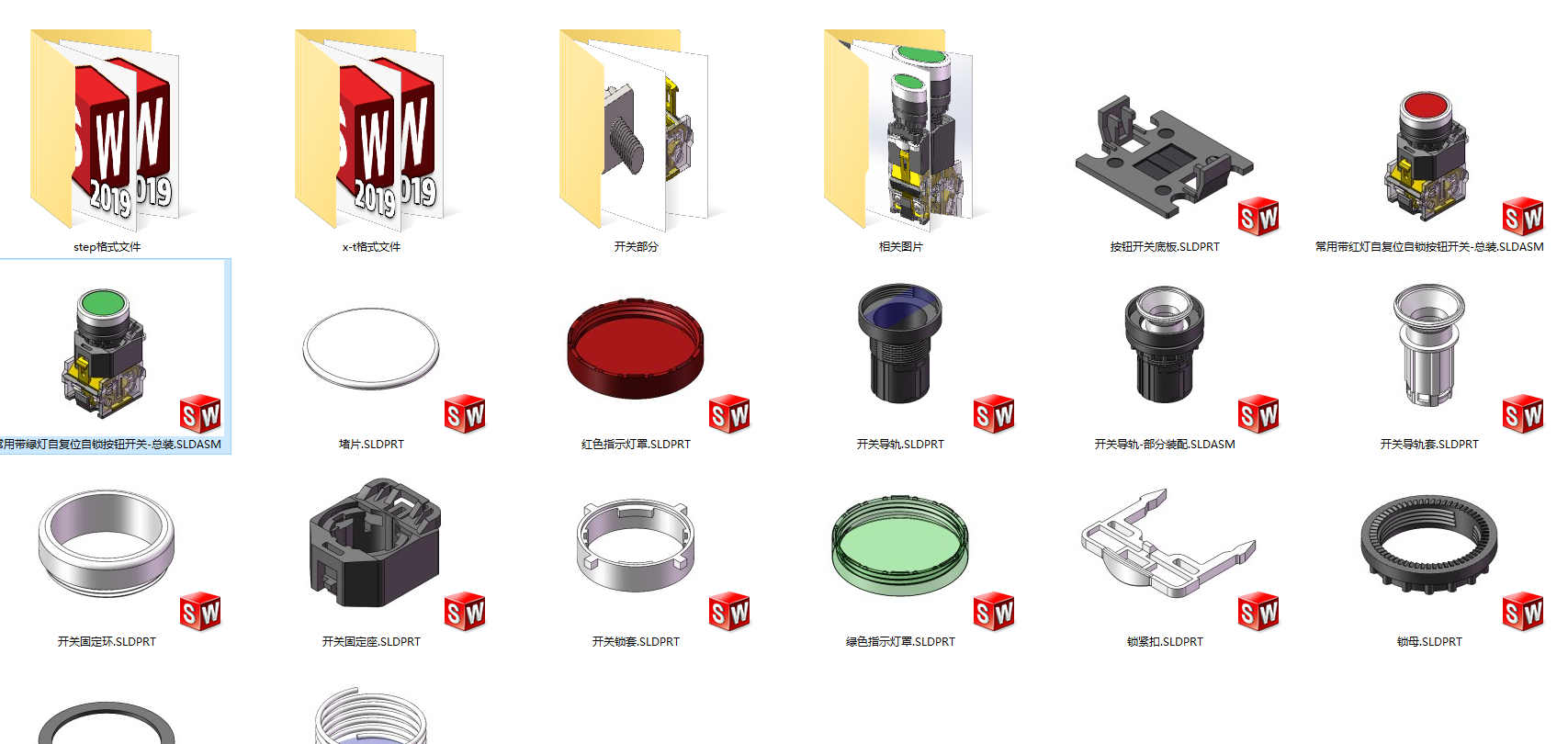 常用带红绿灯自复位自锁按钮开关sw19可编辑
