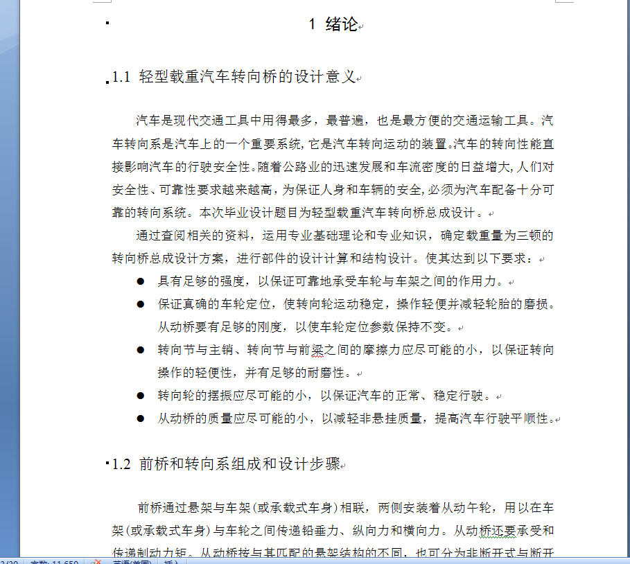 1404汽车转向桥毕业设计