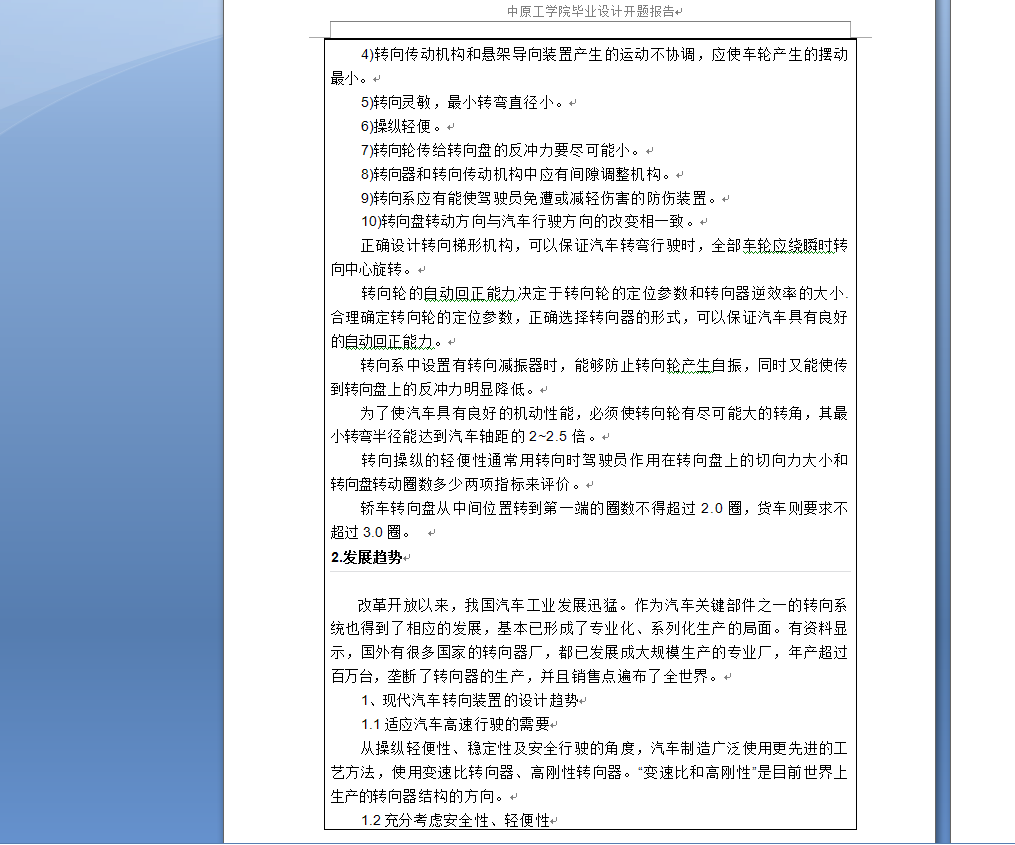 1404汽车转向桥毕业设计