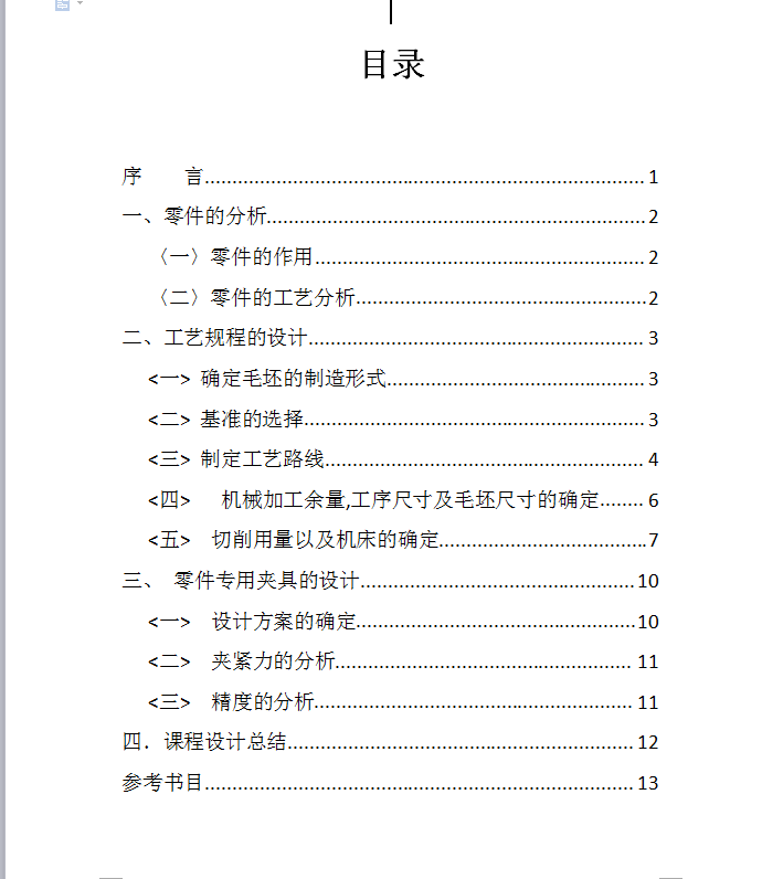 CA10B解放汽车中间轴轴承支架设计