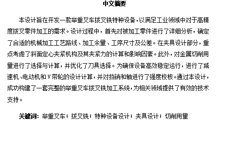 举重叉车拖拉机拨叉立式铣专机特种设备设计含8张CAD图