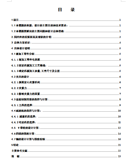 举重叉车拖拉机拨叉立式铣专机特种设备设计含8张CAD图