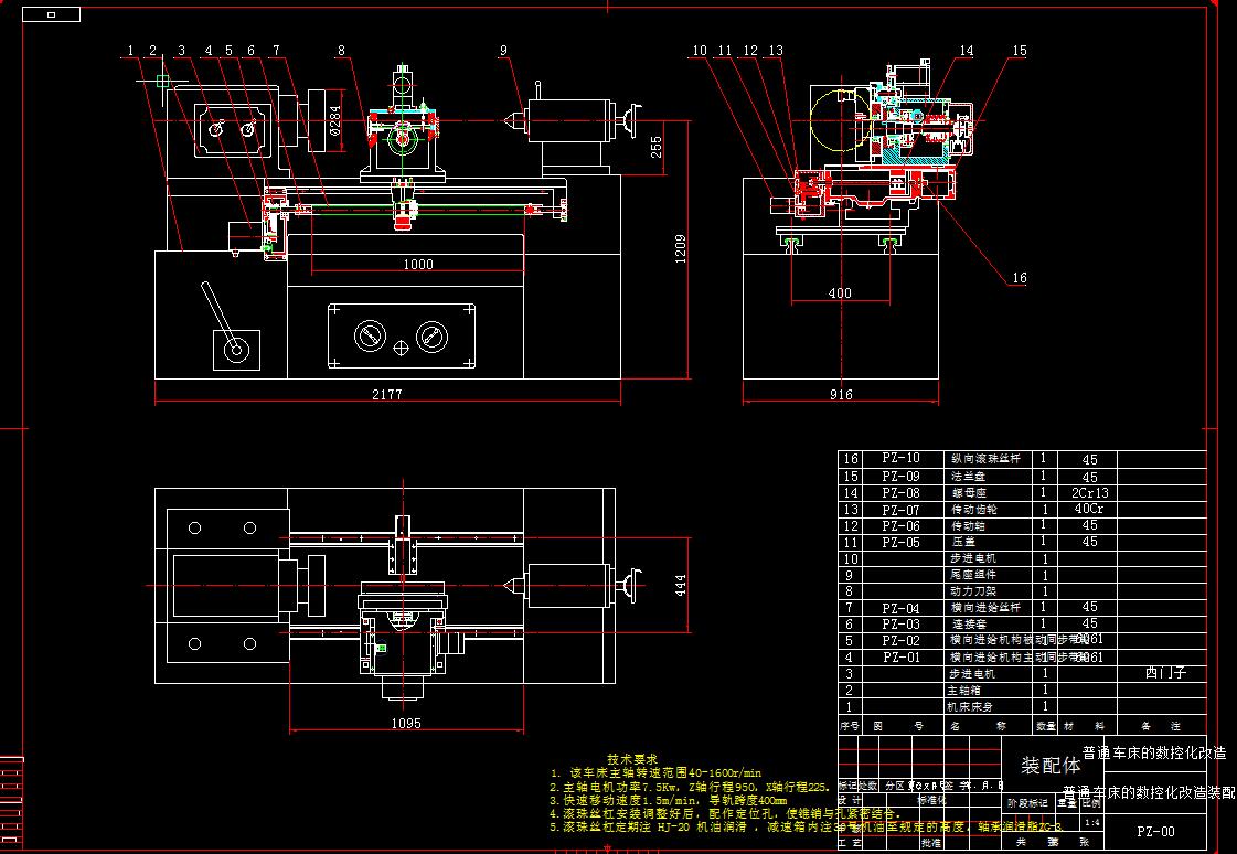 Q281-普通车床的数控化改造设计