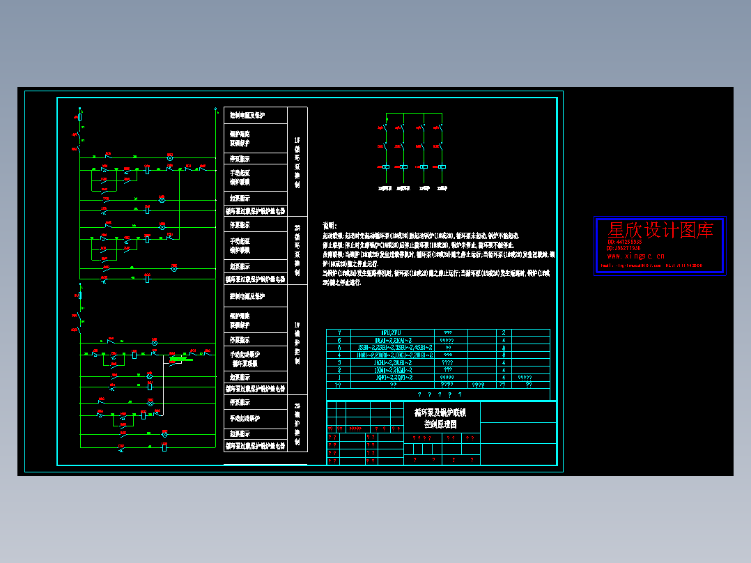 锅炉与循环泵联锁控制原理图