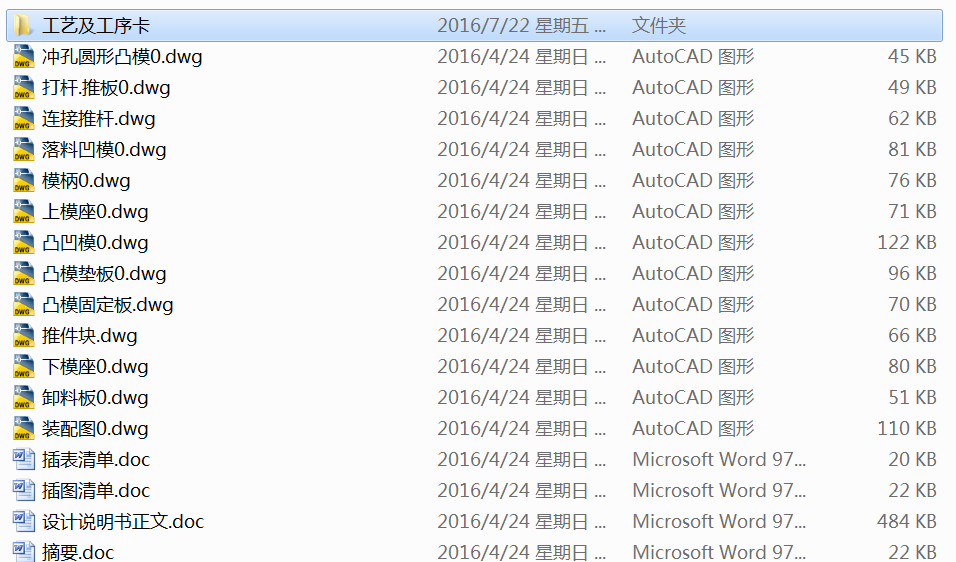 0056-支撑片工艺及冲孔落料复合模设计【全套13张CAD图】