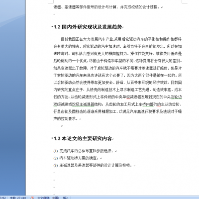 汽车驱动桥 CAD图纸资料 机械设计参考资料设计素材