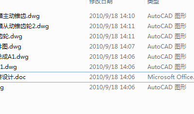 汽车驱动桥 CAD图纸资料 机械设计参考资料设计素材