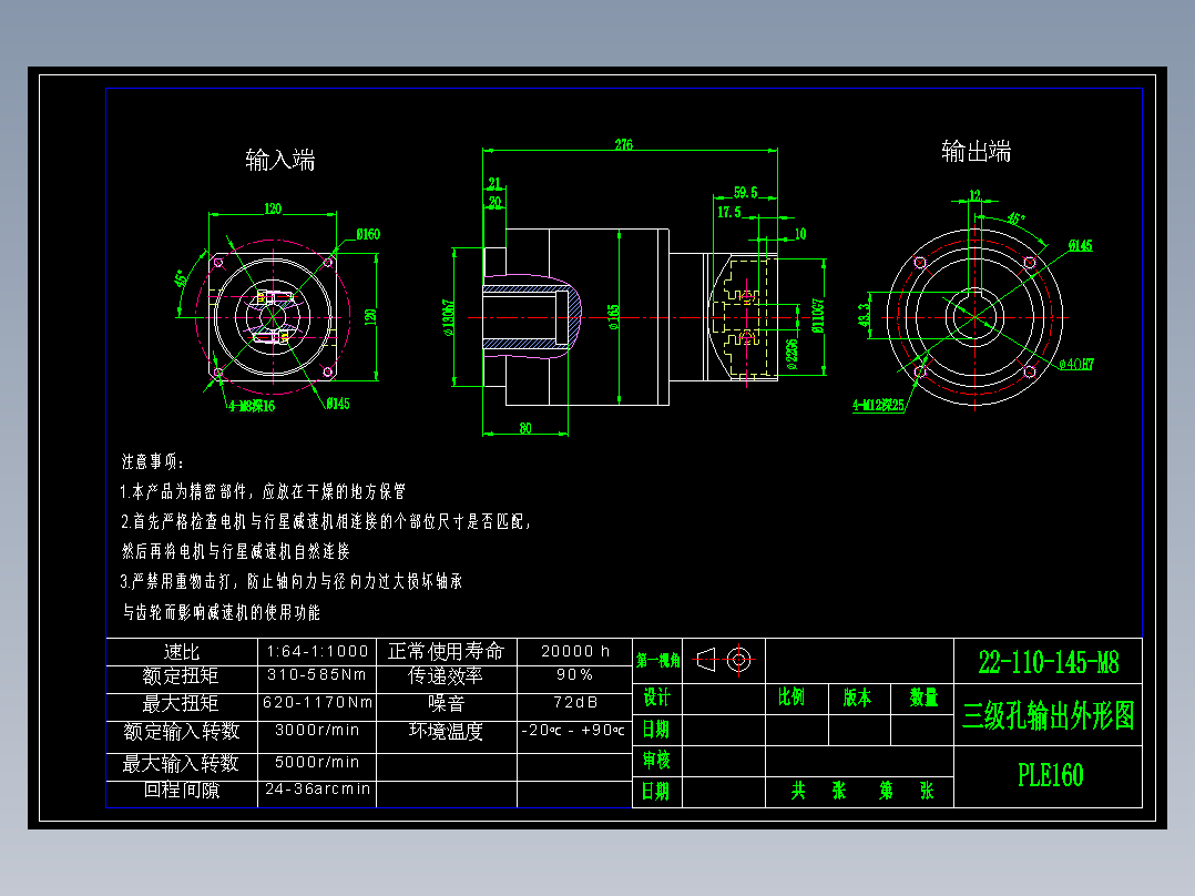 直齿孔PLE160-L3 22-110-145-M8.dwg