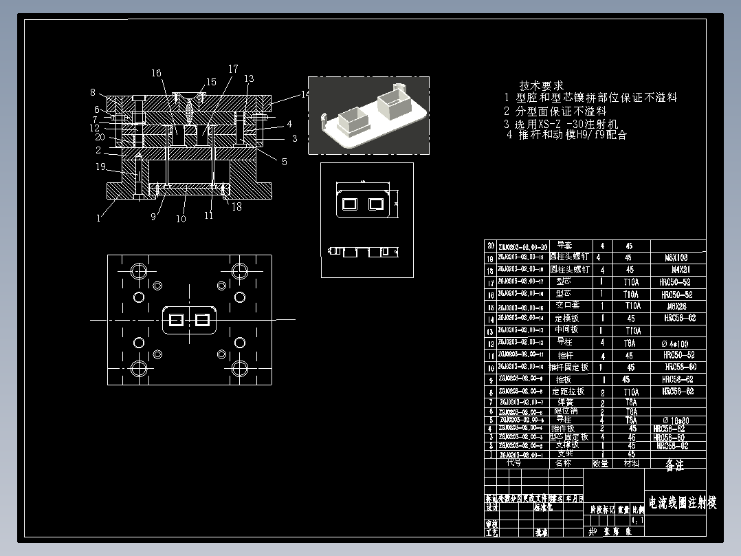 电流线圈架塑料模设计