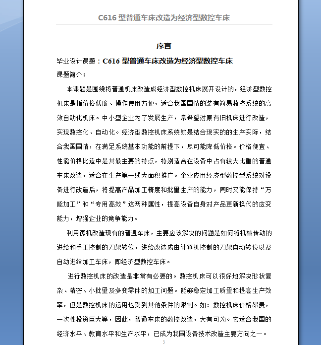 C616型普通车床改造【优秀含CAD图纸】