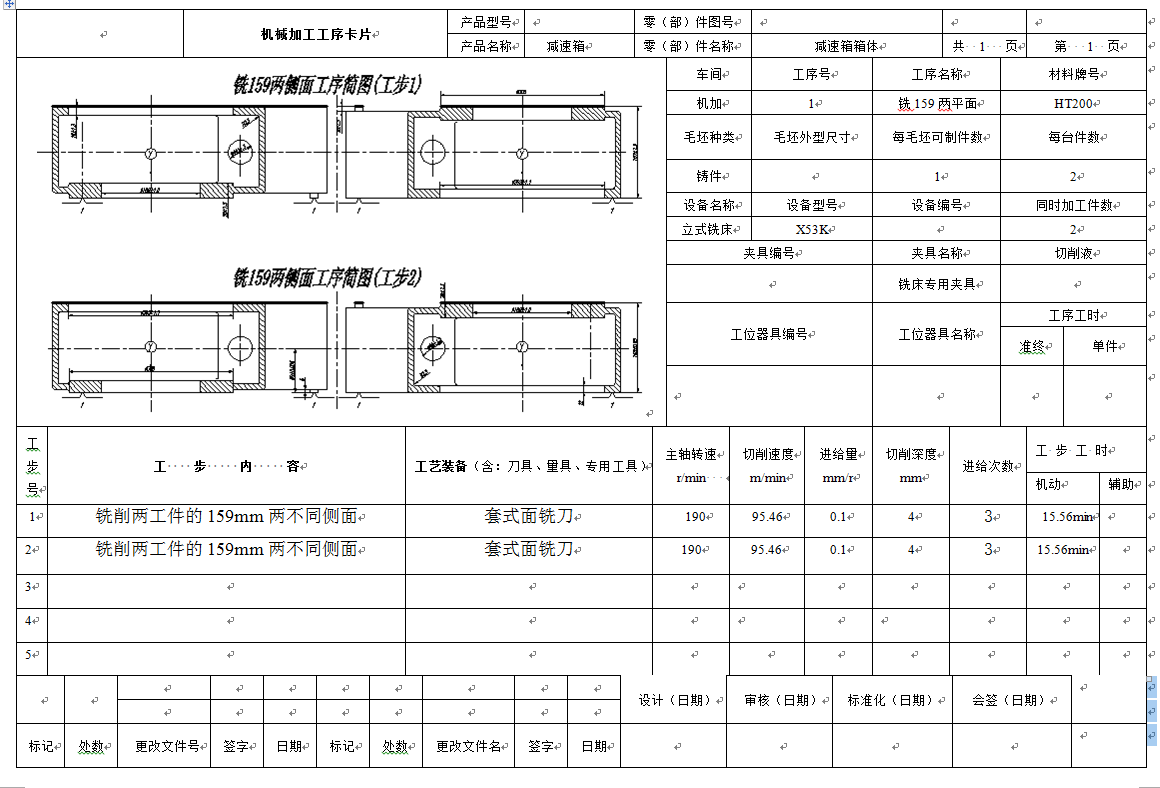 0065-工艺夹具-减速箱体零件工艺规程及加工φ52H8孔夹具设计