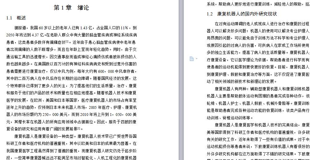 康复机器人的系统设计【下肢】【25张CAD图纸和说明文档参考