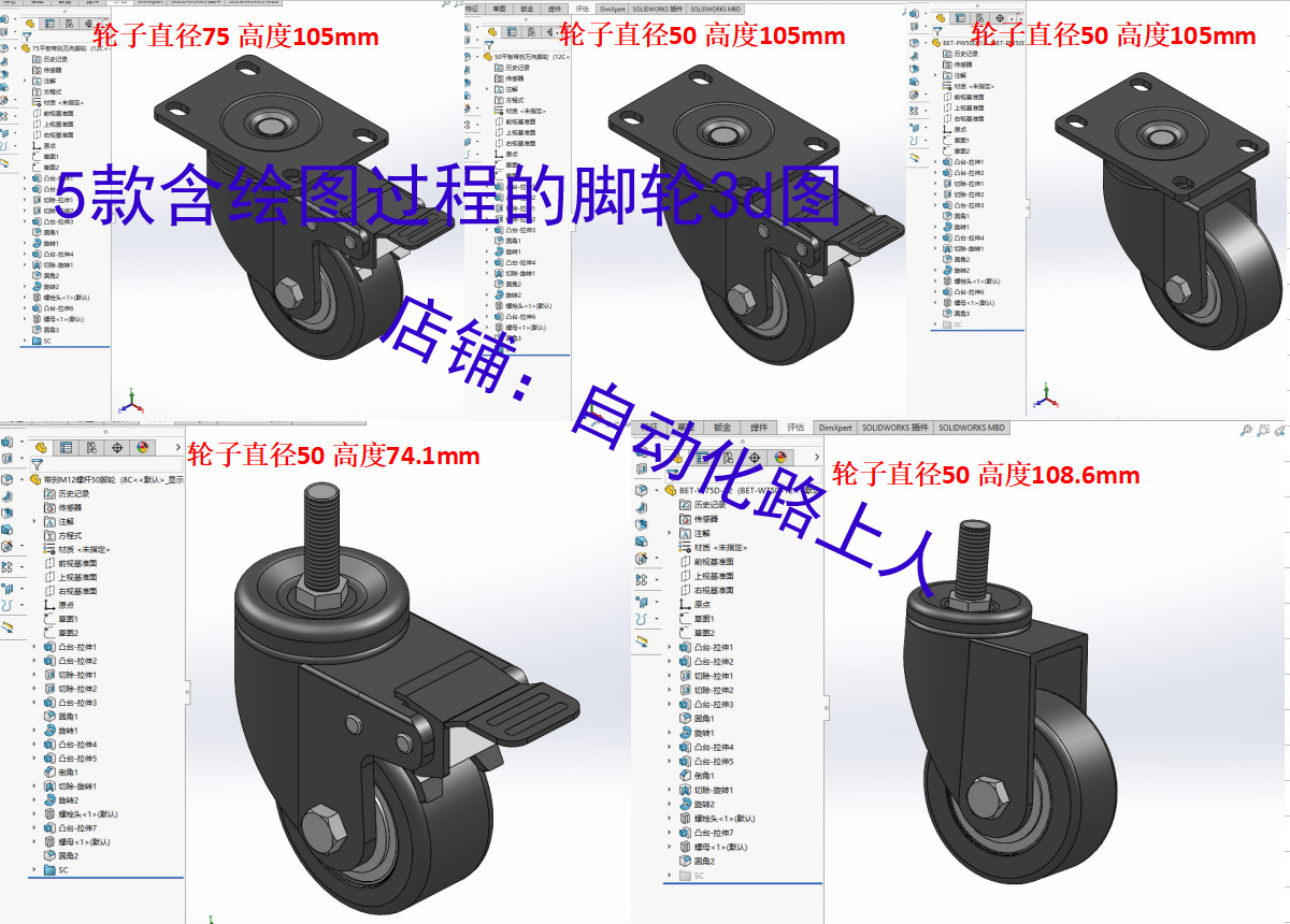 20款常用万向脚轮模型图平板脚轮螺柱脚轮3d图纸