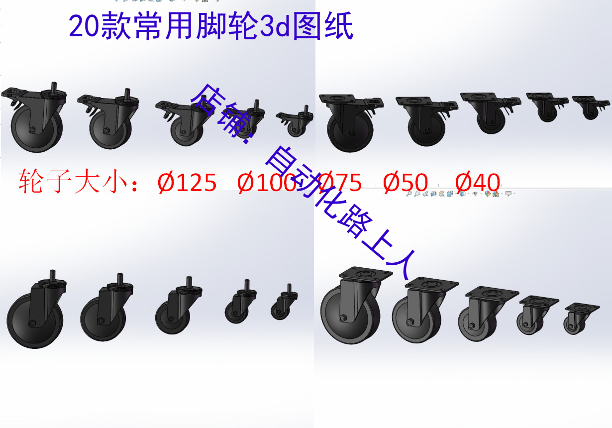 20款常用万向脚轮模型图平板脚轮螺柱脚轮3d图纸