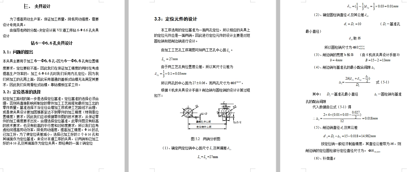 油泵盖右端盖的钻6-Φ6.6孔夹具设计及加工工艺装备规程含3张CAD图