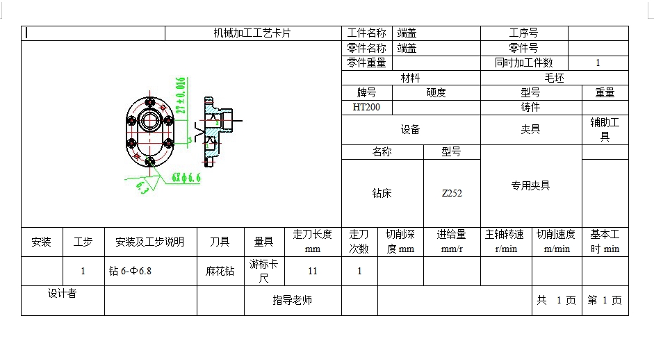 油泵盖右端盖的钻6-Φ6.6孔夹具设计及加工工艺装备规程含3张CAD图