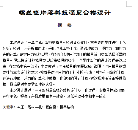 翻边盖帽、双孔有凸缘圆筒形件螺丝垫片的落料拉深冲孔复合模具设计-冲压模含13张CAD图