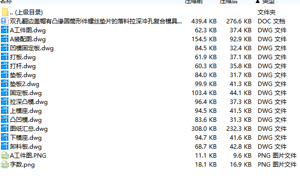 翻边盖帽、双孔有凸缘圆筒形件螺丝垫片的落料拉深冲孔复合模具设计-冲压模含13张CAD图