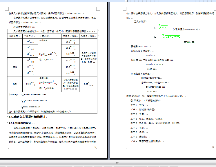 D0798-变压器芯片冲压工艺与模具设计+CAD+说明书==527722=300
