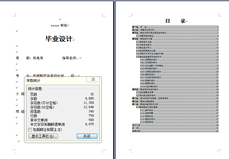 D0798-变压器芯片冲压工艺与模具设计+CAD+说明书==527722=300
