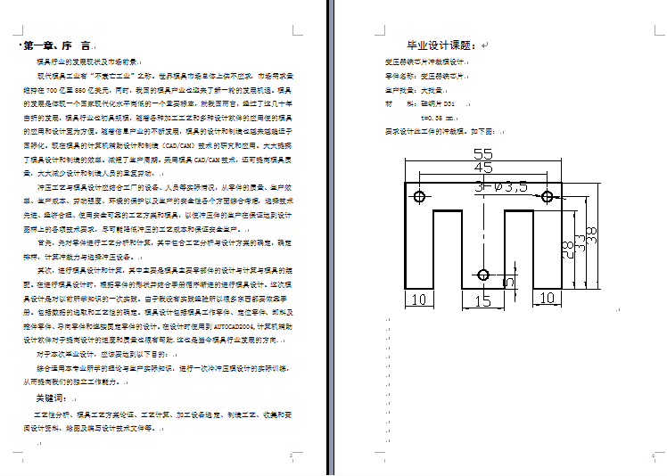 D0798-变压器芯片冲压工艺与模具设计+CAD+说明书==527722=300