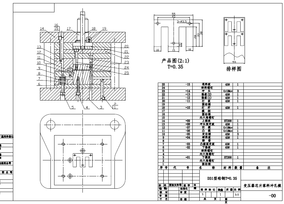 D0798-变压器芯片冲压工艺与模具设计+CAD+说明书==527722=300