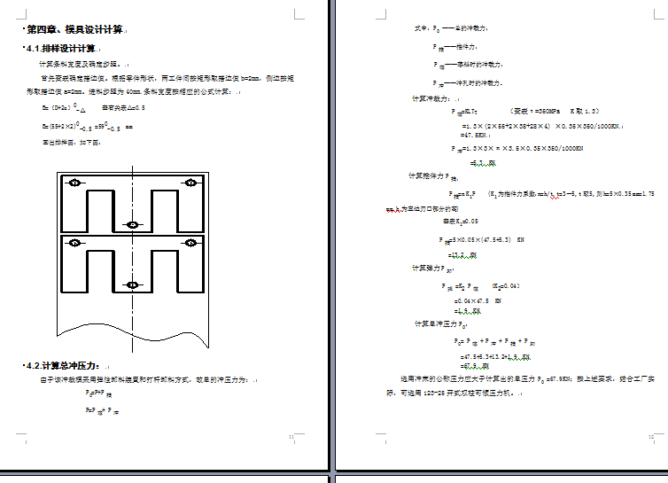 D0798-变压器芯片冲压工艺与模具设计+CAD+说明书==527722=300