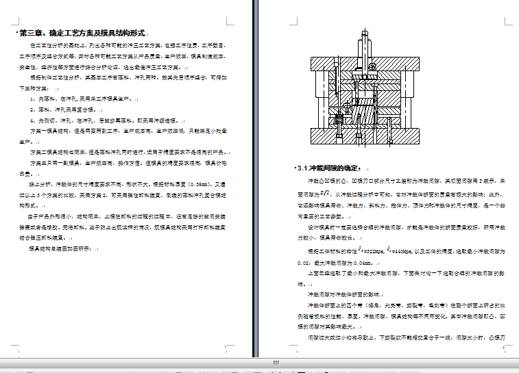 D0798-变压器芯片冲压工艺与模具设计+CAD+说明书==527722=300