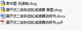 展开式二级斜齿轮硬齿面减速器 课程设计（dwg格式）