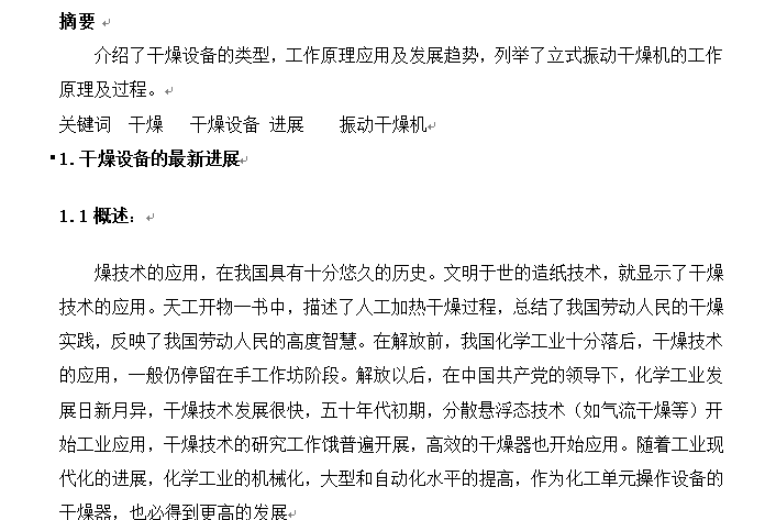 韩旭干燥机
