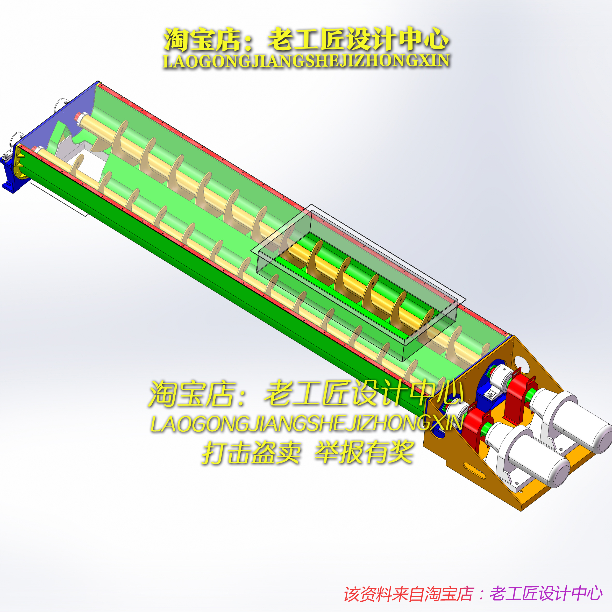 B2_双螺旋输送机creo4