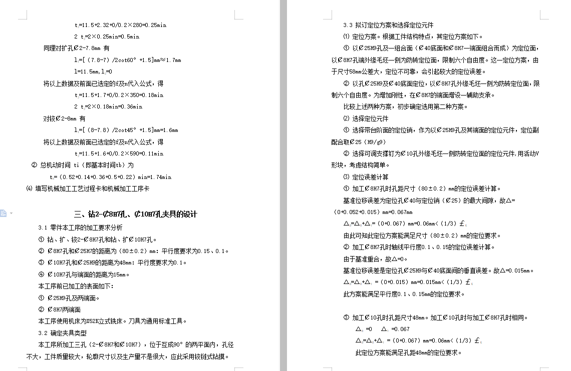 等臂杠杆的加工工艺及钻2-φ8H7、φ10H7三小孔夹具设计含4张CAD图