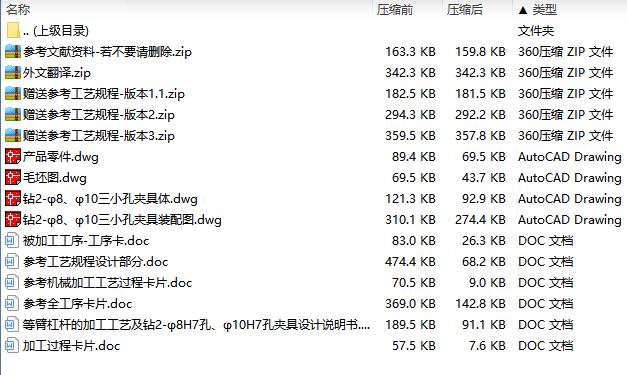 等臂杠杆的加工工艺及钻2-φ8H7、φ10H7三小孔夹具设计含4张CAD图