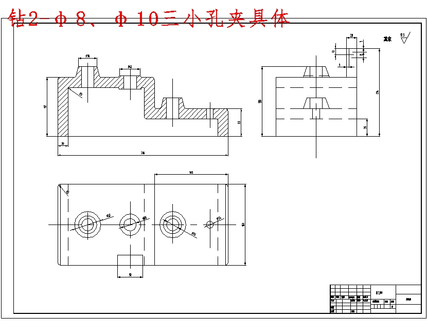等臂杠杆的加工工艺及钻2-φ8H7、φ10H7三小孔夹具设计含4张CAD图