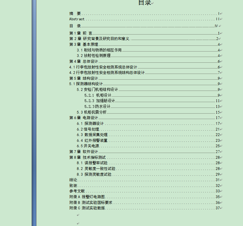 行李包安检（cad+pro+说明书）