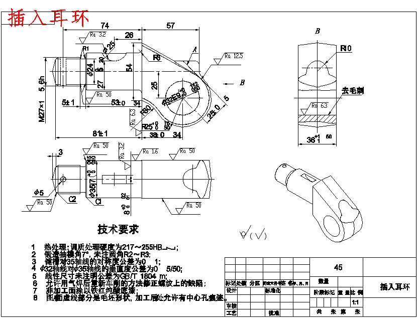 插入耳环的铣键槽夹具设计及加工工艺装备规程含非标6张CAD图