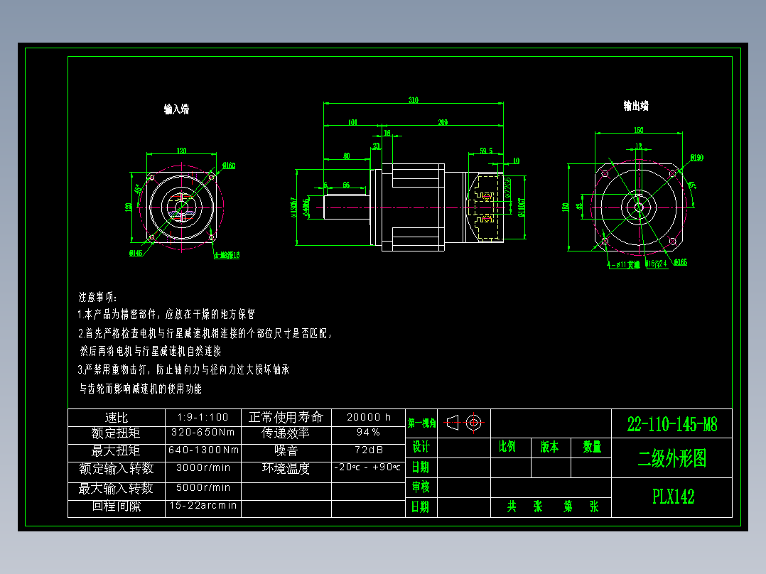 直齿PLX142-L2 22-110-145-M8.dwg