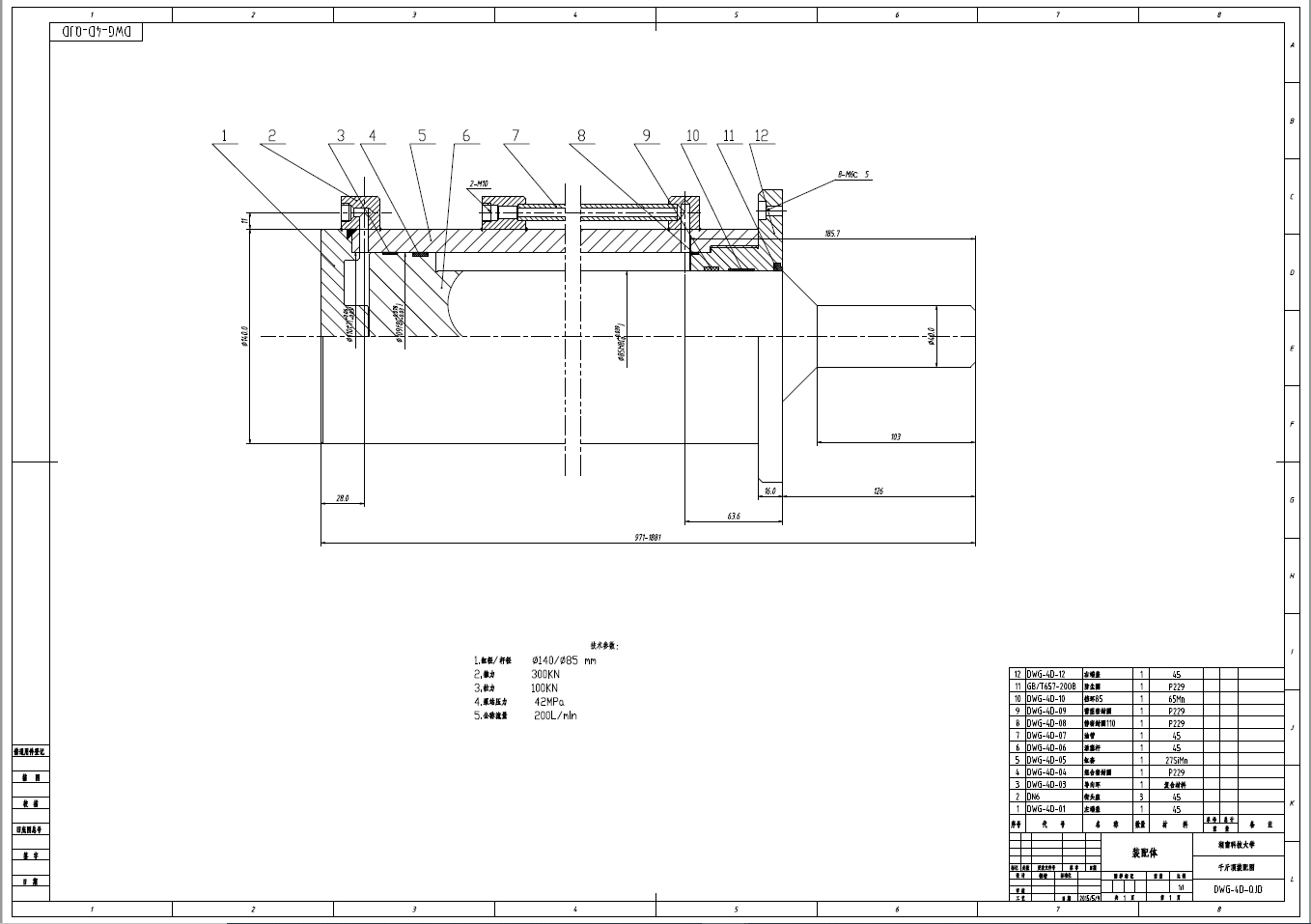 D0743-DWG-4D推弯式小型液压弯管机设计+CAD+说明书==207473=250