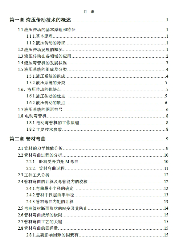 D0743-DWG-4D推弯式小型液压弯管机设计+CAD+说明书==207473=250