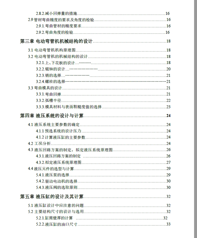 D0743-DWG-4D推弯式小型液压弯管机设计+CAD+说明书==207473=250