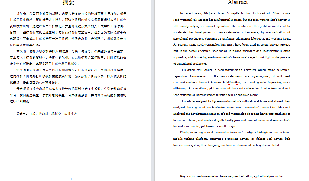 打瓜收获机设计（含三维SW模型+CAD图纸+说明书）