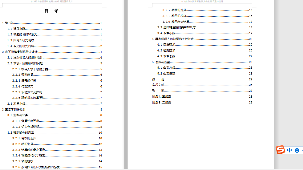 水下船体表面清刷机器人磁吸附装置设计1227481==1500