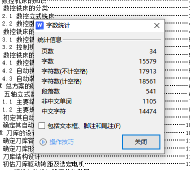 五轴立式数控机床升降台自动化装置设计含5张CAD图