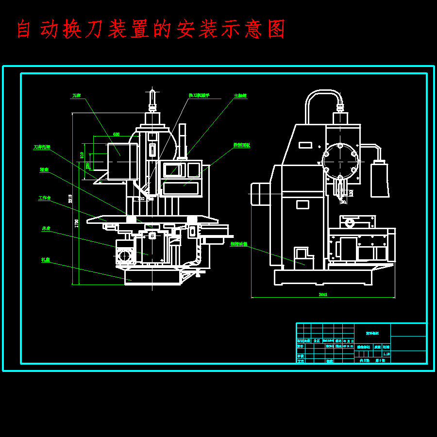 五轴立式数控机床升降台自动化装置设计含5张CAD图