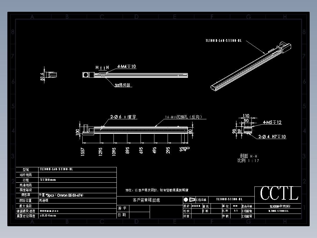 CCTL模组同步带-TL100B-L40-S1100-BL